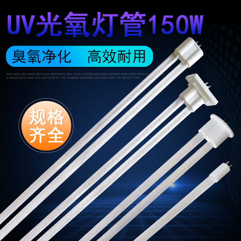 UV light oxygen lamp 150W ultraviolet germicidal lamp waste gas treatment 810mmU high ozone catalytic photolysis lamp UV light oxygen lamp 150W ultraviolet germicidal lamp waste gas treatment 810mmU high ozone catalytic photolysis lamp