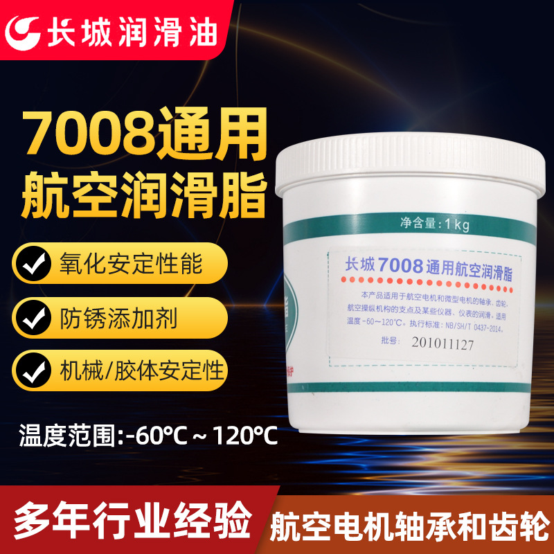 Ʒ����Ȩ��������7008ͨ�ú�����֬���º�����֬-60����֬