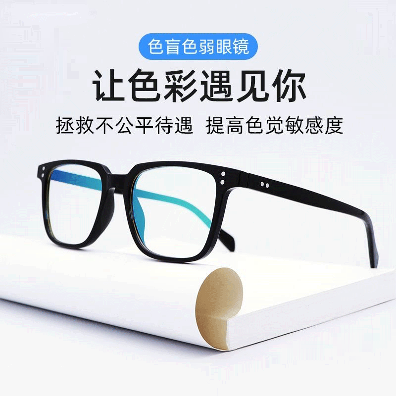 色盲眼镜框架式近视通用护眼看图辩色开车美术夹片纠正镜片防辐射