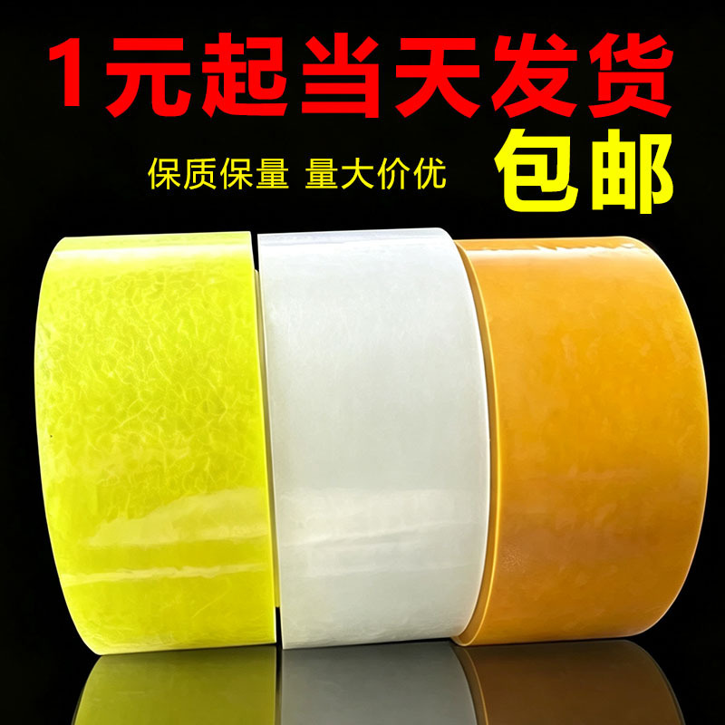 5cm Express Delivery Sealing Tape Transparent Tape Packing Large Roll Sealing Ppwr Wholesale Whole Box Sealing Tape Adhesive Tape 5cm Express Delivery Sealing Tape Transparent Tape Packing Large Roll Sealing Ppwr Wholesale Whole Box Sealing Tape Adhesive Tape