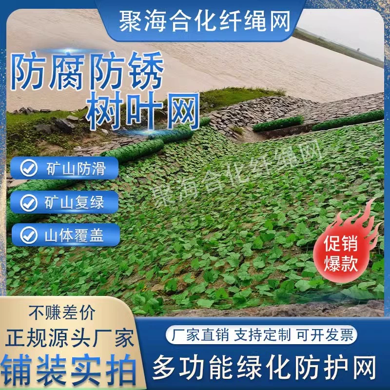 Горная анти-аэрофотосъемка листовая сеть, замаскированная зеленая сеть, покрытая шахтой, имитация зеленой листовой колючей проволоки