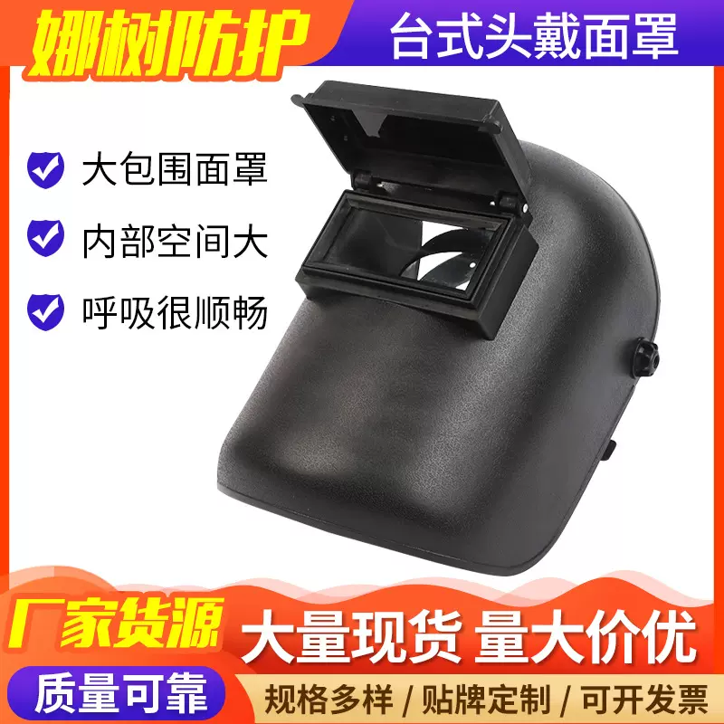 台式头戴面罩电焊面罩焊接防护面罩氩弧焊烧焊全脸防护头戴式脸罩