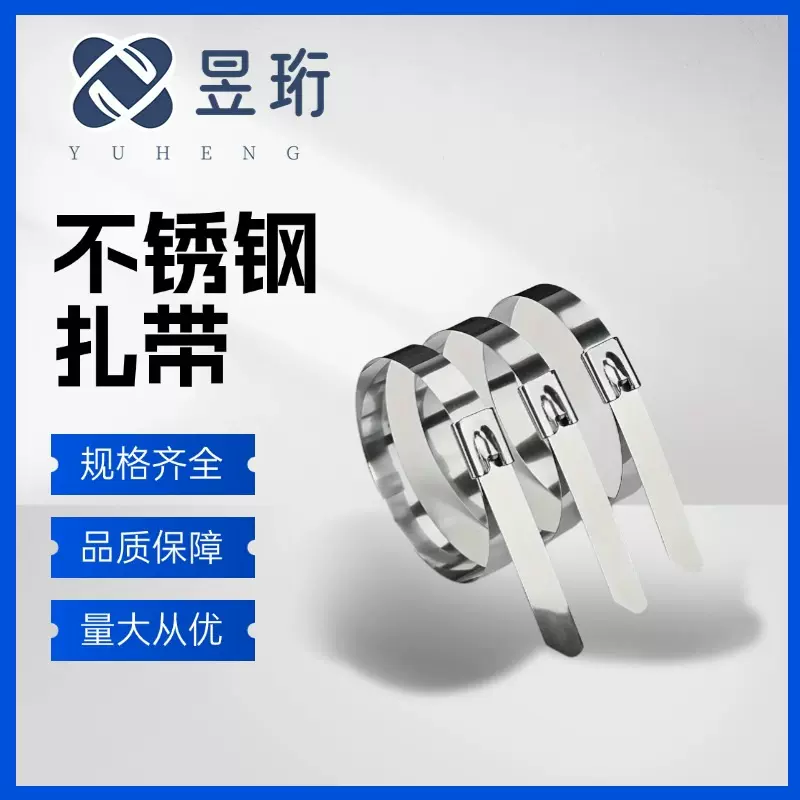 不锈钢扎带自锁式扎带现货耐高温耐腐磨船用金属扎带