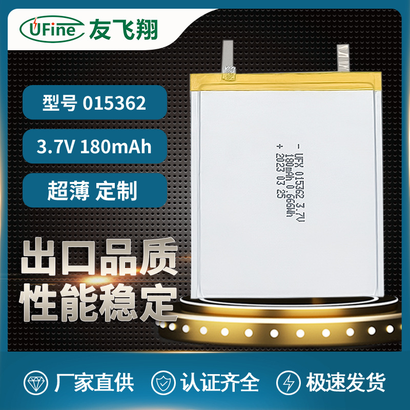 015362 3.7v 250mAh电子名片卡片电池1mm超薄锂电池