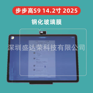 Suitable for step-by-step S9 14.2 inch 2025 flat tempered film step-by-step learning machine s9 flat glass film