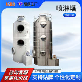 PP碳钢喷淋塔不锈钢酸雾脱硫除尘塔废气处理设备酸碱洗涤净化塔