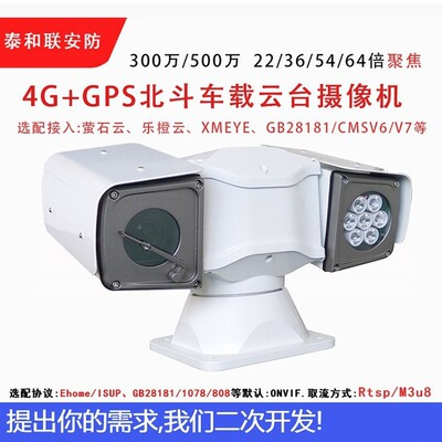 iDS-2DY5C440-P10S18T 4G车载云台实时监控摄像机太阳能供电套装|ms