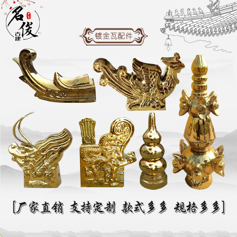 镀金瓦古建翘角 古建装饰青瓦挑角 飞檐龙凤翘脚 仿古瓦配件