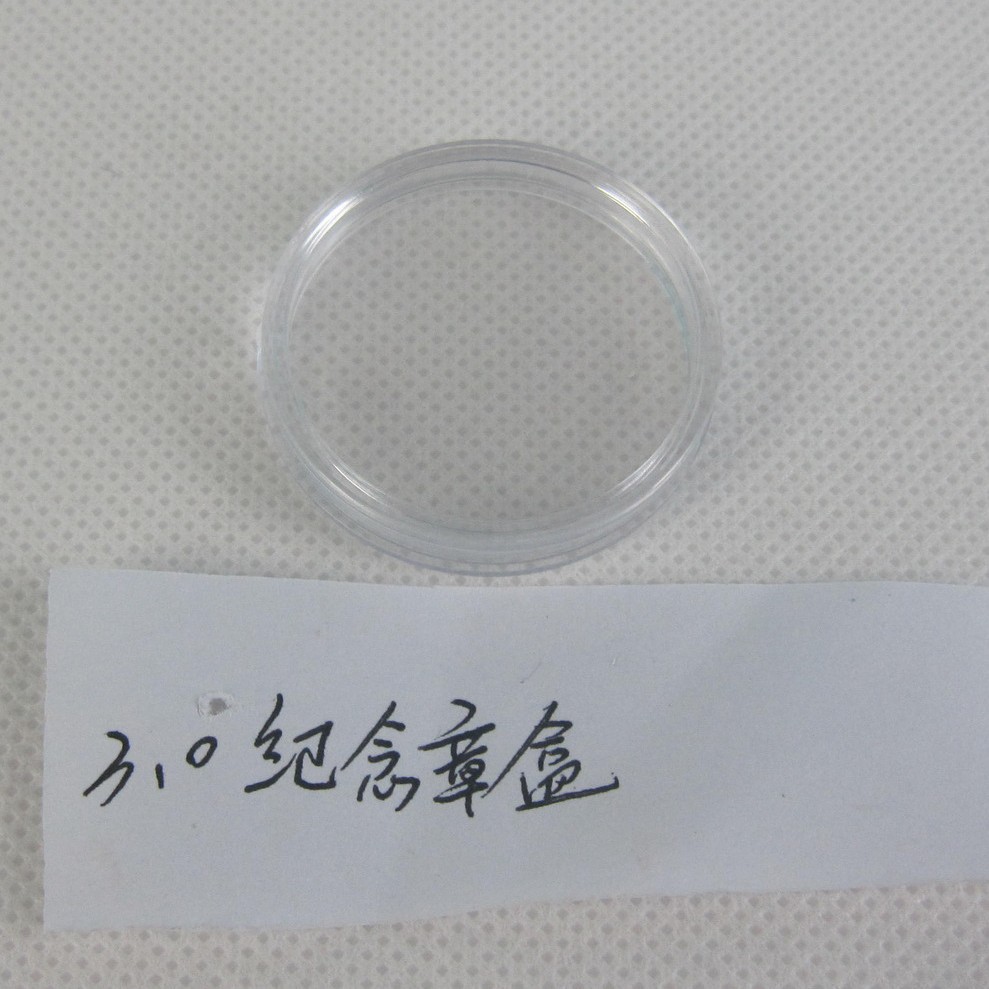 30mm 纪念币保护盒 和字币 厂家直销PS 礼品盒 包装盒 徽章盒批发