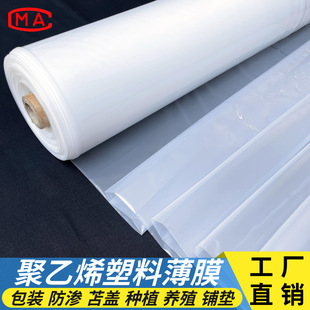 Spot Wholesale Transparent Plastic Film Industrial Packaging Plastic Cloth Polyethylene Film Po Greenhouse Film Agricultural Film