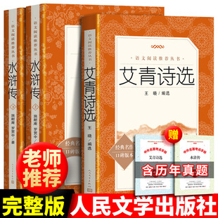 Бесплатная доставка в девятом классе Полная версия Water Margin и Ai Qing Выберите оригинальную оригинальную версию 2 тома народной литературы