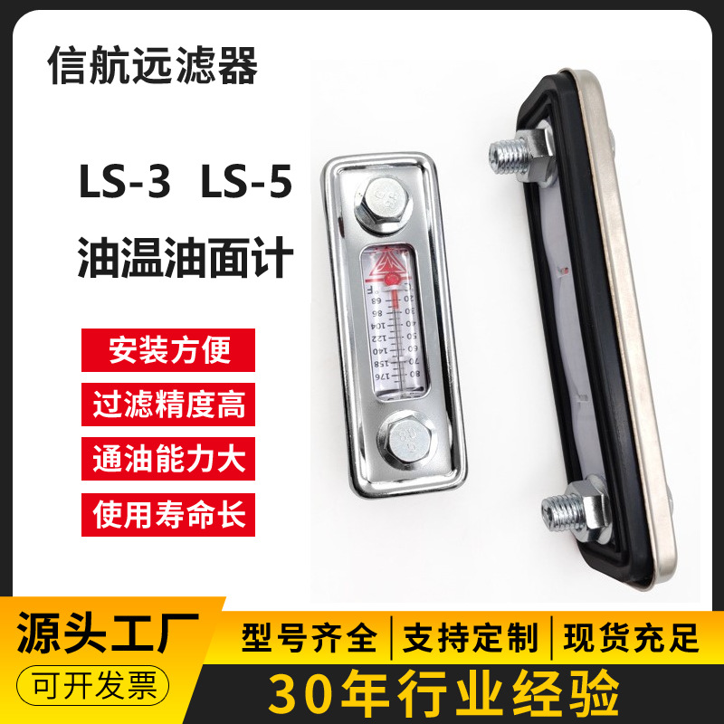 油箱油位计 油温油面计 LS-3" LS-5" CYW传感式液位液温计