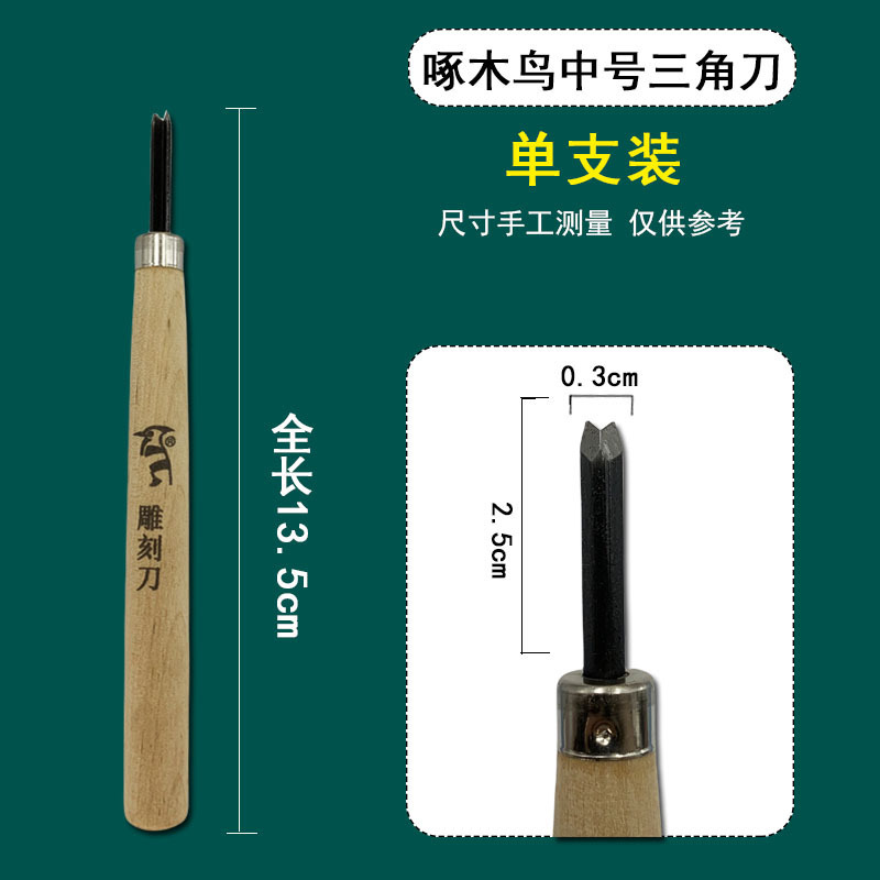 啄木鸟木刻刀套装版画工具雕刻刀橡皮章学生手工木雕刀美术橡皮章|undefined