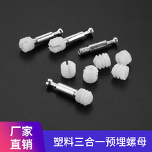 批发尼龙膨胀预埋螺母胶粒三合一连接件螺母内外牙塑料螺母配件