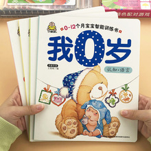 我0岁了宝宝智能认知语言训练早教书0-12个月婴儿幼儿认知学海