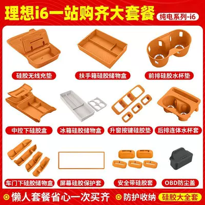 Other Automotive Interior Supplies | Car Interior Decoration Accessories - i6-full-car-silicone-set-orange24-pieces