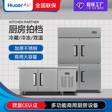 四门双温冰柜商用冷藏冷冻操作台冰箱不锈钢展示柜厨房无霜雪柜