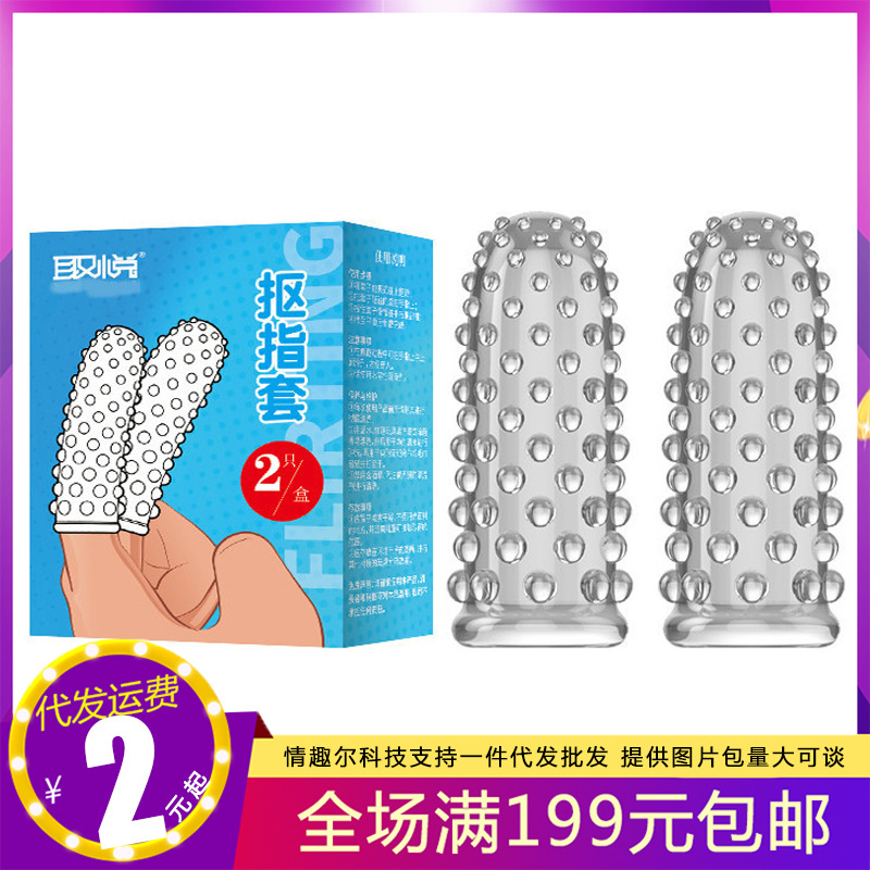 取悦 Finger-picking cots series tiger tooth fingertip finger cots G-spot stimulation men's finger-picking cots erotic adult products