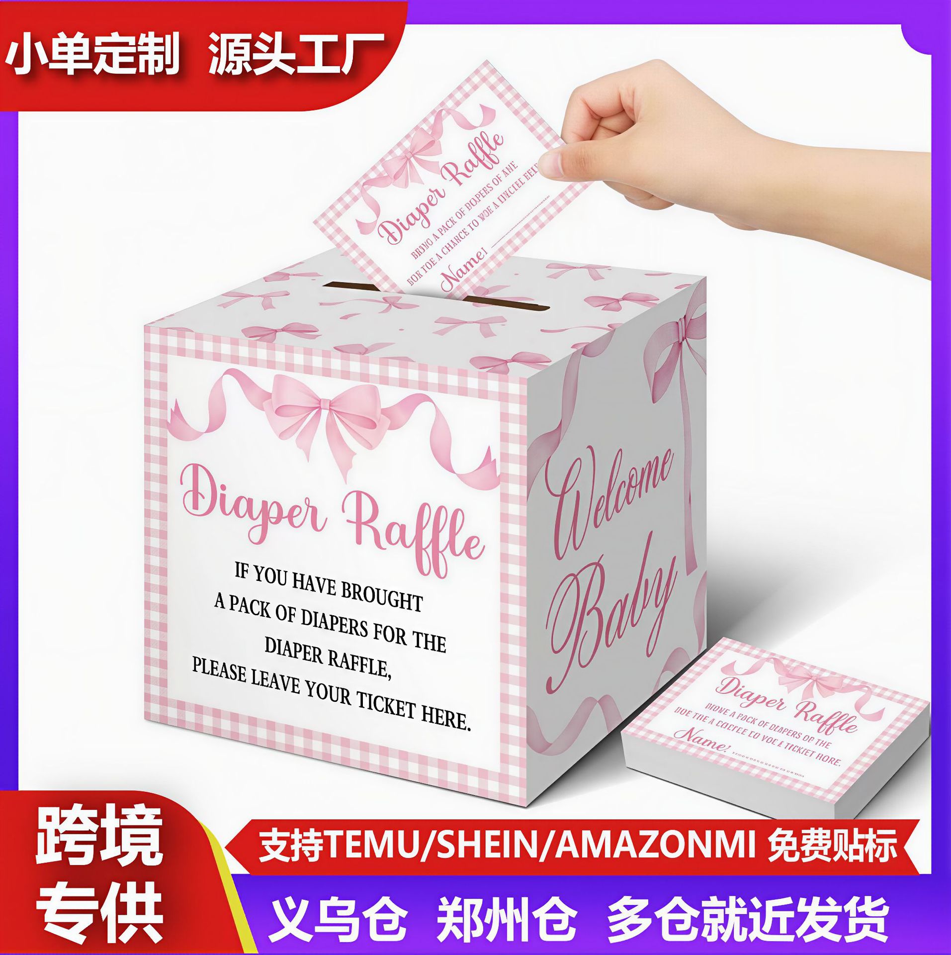 尿布抽奖票带卡盒婴儿淋浴装饰婴儿淋浴支架盒适合女孩男孩尿布