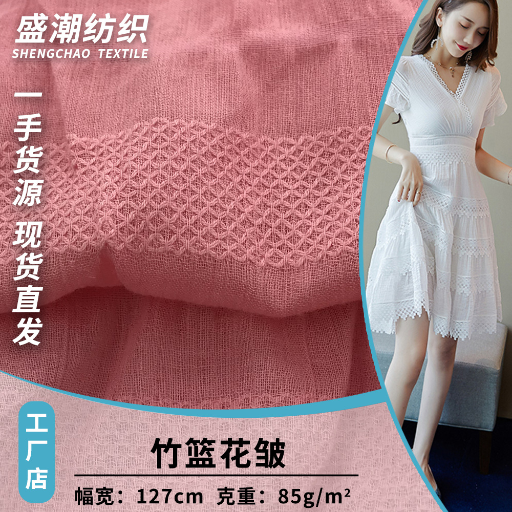 85g竹篮花皱布料 条子皱感提花时装面料 时尚衬衫休闲服上衣布