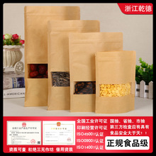 厂家直销食品级开窗牛皮纸袋自立自封袋密封袋礼品袋茶叶包装袋子