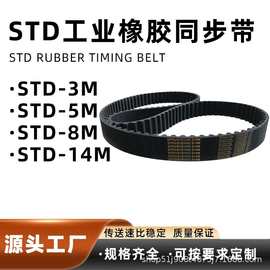 厂家批发定制工业皮带黑色STD-8M同步带