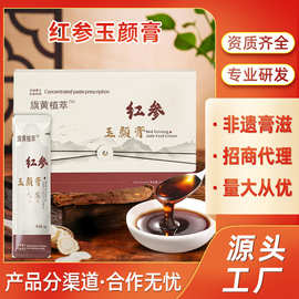 红参玉颜膏 女性滋补膏药食同源膏方姨妈膏御颜膏滋源头工厂