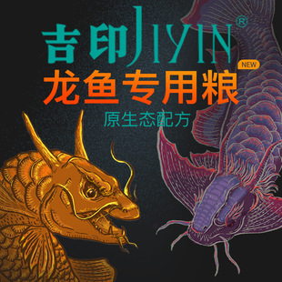 [Manufacturer] Jiyin Original Ecological Formula Food for Arowana, Specialized Feed for Color Enhancement, Arowana Pellets