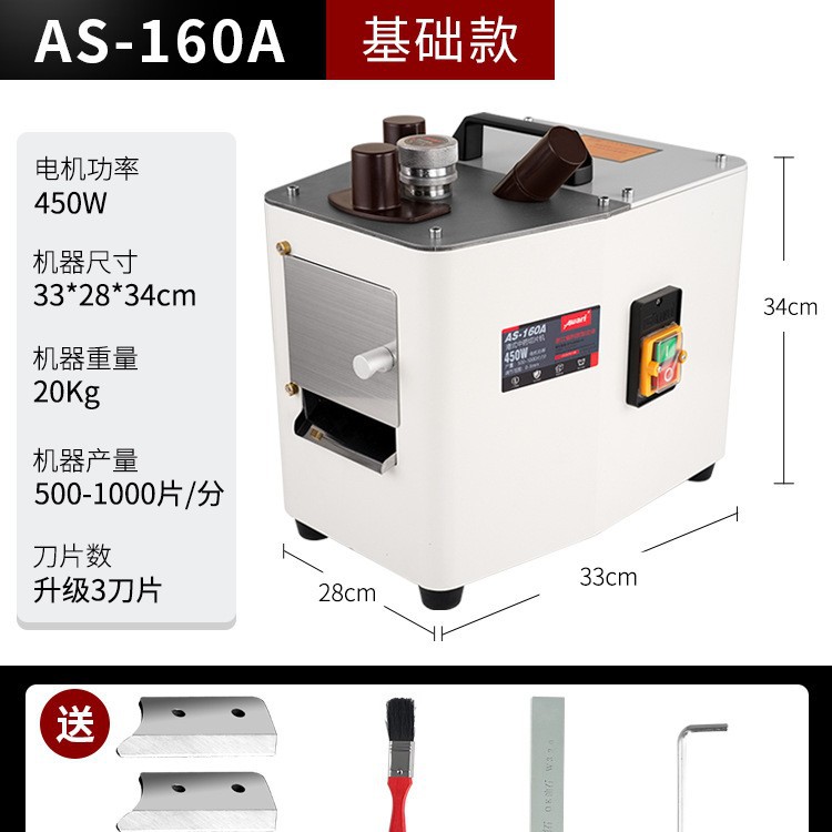 Auari奥力港式玛卡中药切片机小型参茸西洋参切药机 AS-160
