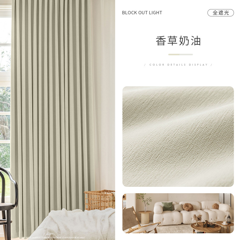 フレンチ式クリームフル遮光シェニール云つるパイル3.0カーテン云感コットンリビング寝室遮光カーテン完成品