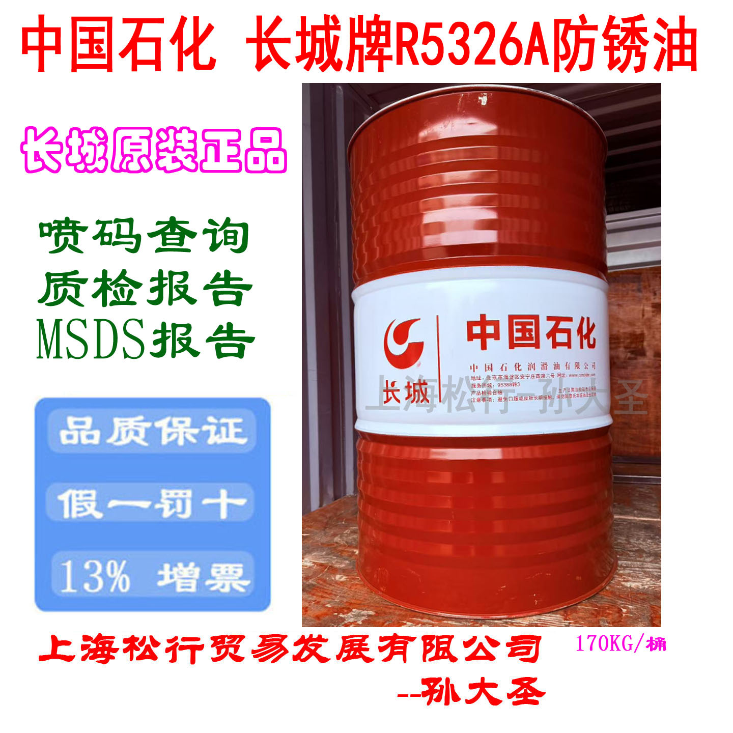 长城牌R5326A防锈油抗盐雾性防锈油免清洗防锈油