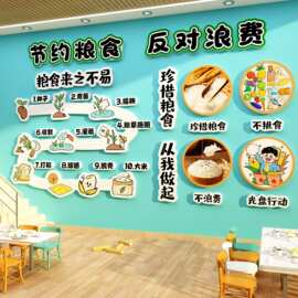 幼儿园环创主题墙成品文化墙面装饰食堂饭桌托管班一粒米的故事贴