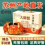 苏州特大礼盒装鲜活公蟹