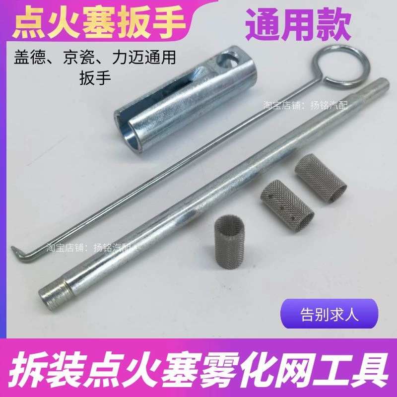 Чаи Нуан стоянок нагреватель ремонтных принадлежностей Daquan Зажигание заранее заглушек иглы гаечного ключа распыления сетки инструмент для демонтажа