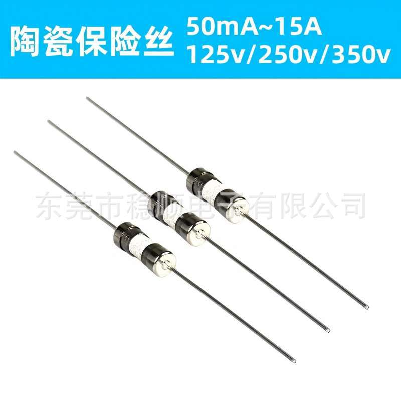 源头厂家1-15A 350V 3.6*10 带引线陶瓷保险丝全系列安规认证齐全
