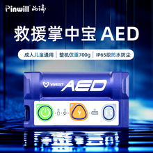 AED掌中宝除颤仪便携式车载aed家用医用急救自动体外心脏除颤仪器