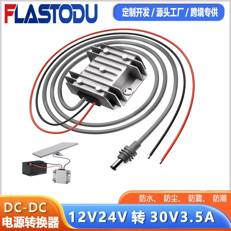 12V/24V to 30V3.5A Dc-Dc Power Converter 12V to 30V3.5A Step-Up Converter Outdoor Waterproof 12V/24V to 30V3.5A Dc-Dc Power Converter 12V to 30V3.5A Step-Up Converter Outdoor Waterproof