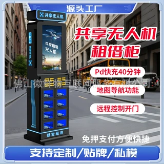 景区全自动共享无人机柜24小时扫码自助轻松开启航拍体验 厂家OEM
