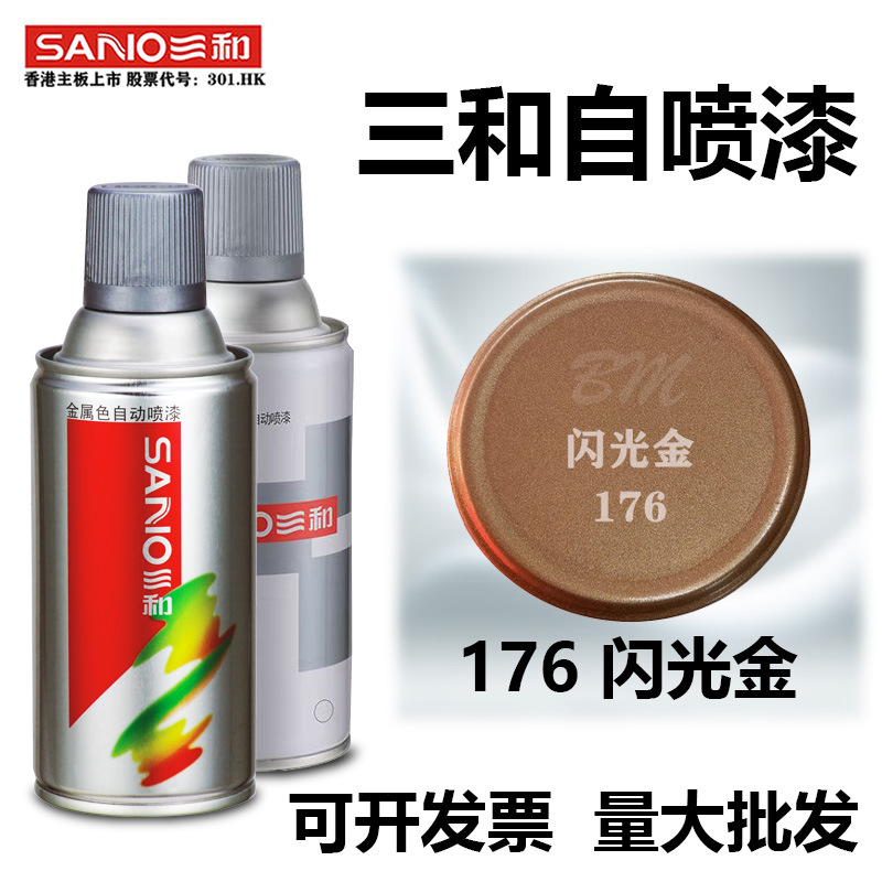 三和自动手摇自喷漆176闪光金色油漆罐金属防锈漆轮毂改色涂鸦