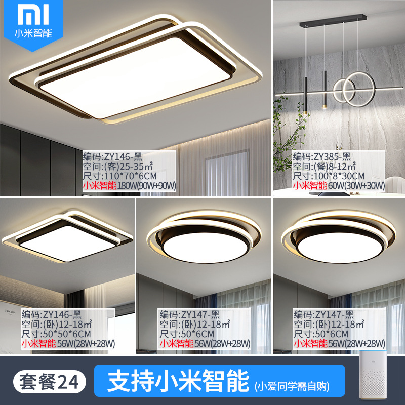 Guangdong Zhongshan fábrica de lámparas de venta directa combinación de paquetes de toda la casa moderna simple atmósfera lámpara de techo lámpara principal de sala de estar