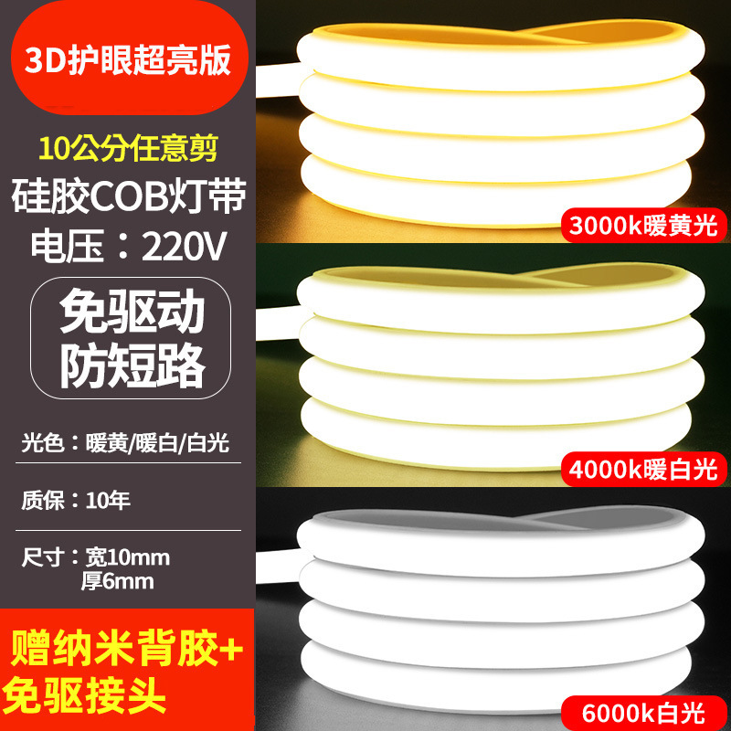 超薄led灯带220v防水超亮自粘线性灯槽家用客厅吊顶COB工程软灯条|undefined
