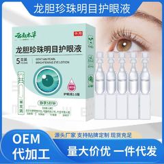 云南本草龙胆珍珠明目护眼液叶黄素次抛滴眼液眼疲眼部护理液批发