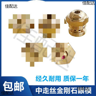 Medium-walking wire eye mold water nozzle diamond eye mold ruby eye mold film diamond water nozzle ruijun 0.192 wire nozzle