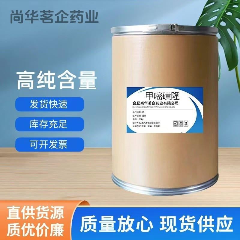 现货供应甲嘧磺隆80%高含量原粉开荒仓库除草剂非耕地除草剂专用