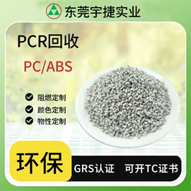 PP再生料;ABS再生料;TPU