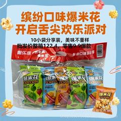 複数のフレーバーのポップコーンを共有する、独立した小包装、レストラン、鍋レストランのスナック、箱ごと卸売販売