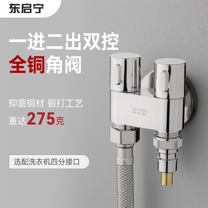 一进二出全铜双控角阀家用四分接口可调节洗衣机马桶伴侣通用阀门|undefined