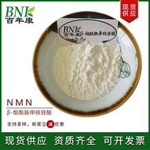 【100g/袋】β-烟酰胺单核苷酸99.9%NMN全酶法β-烟酰胺单核苷