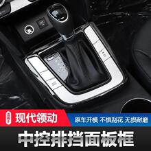 适用于适用于现代领动改装排挡框档位贴片领动内饰改装档位面板亮