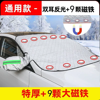 Car front windshield cover magnet snow shield 9 magnetic anti-theft half cover car jacket car cover magnetic snow shield sun shield (Car snow shield) - 9-tape-ears-snow-shields